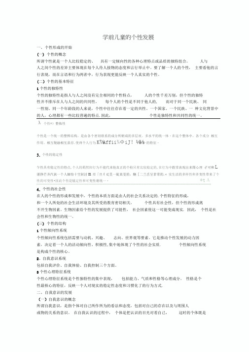 学前儿童的个性发展