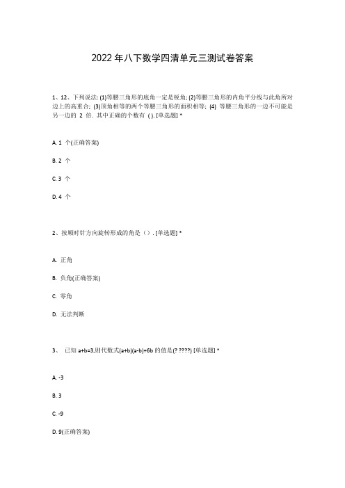 2022年八下数学四清单元三测试卷答案