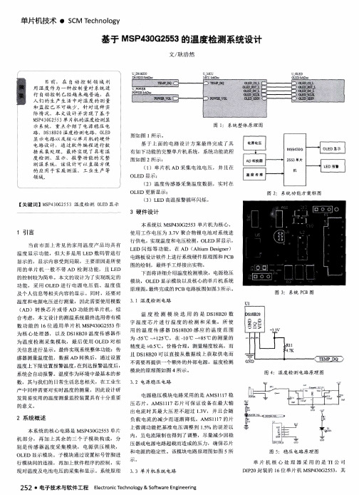 基于MSP430G2553的温度检测系统设计