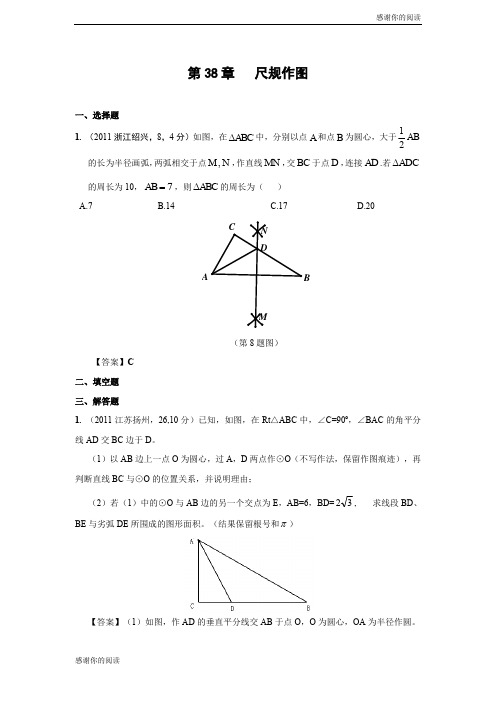 中考数学试题分类尺规作图.doc