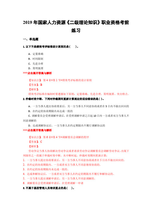 人力资源《二级理论知识》复习题集(第1693篇)