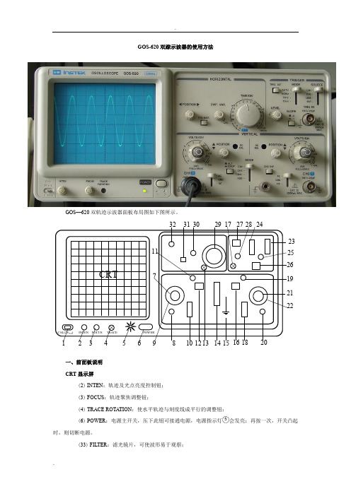 GOS-620示波器的使用方法