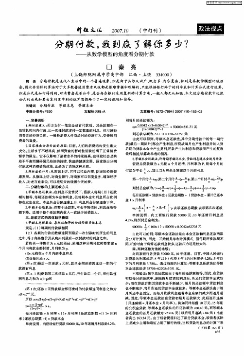 分期付款,我到底了解你多少？——从数学模型的角度看分期付款