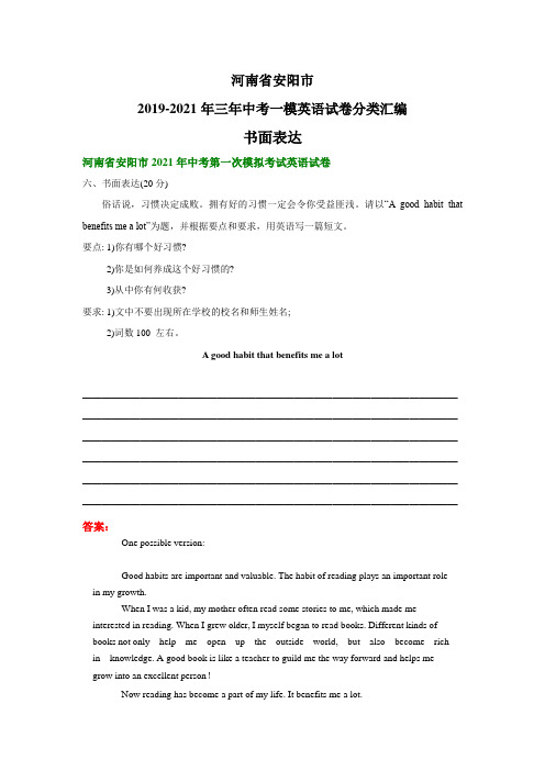 河南省安阳市2019-2021年三年中考一模英语试卷分类汇编：书面表达