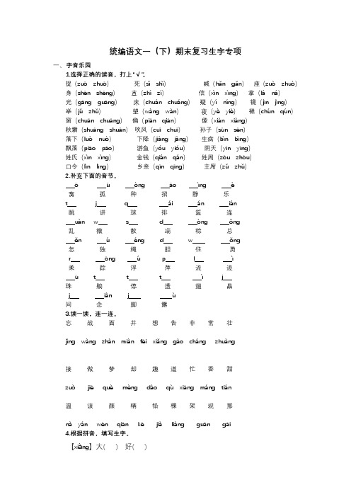 统编版小学语文一年级( 下)生字专项复习(含答案)