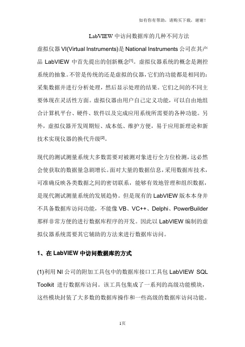 LabVIEW中访问数据库的几种不同方法