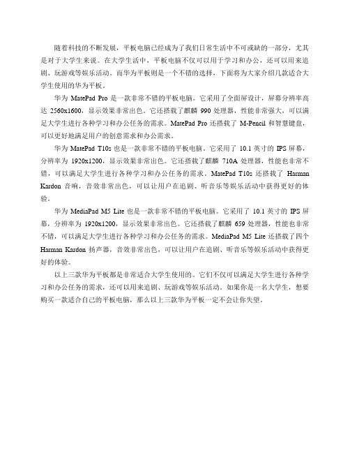 大学生想买一个华为平板,用了学习办公追追剧什么的,有没有推荐？