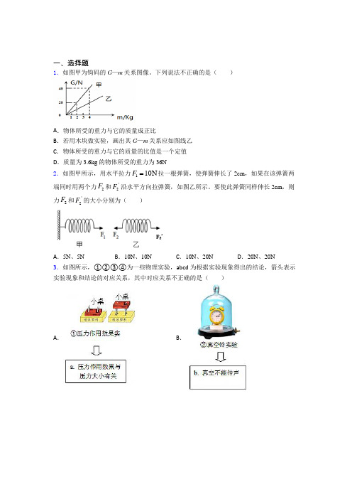 成都列五中学初中物理八年级下册第七章《力》测试(含答案解析)