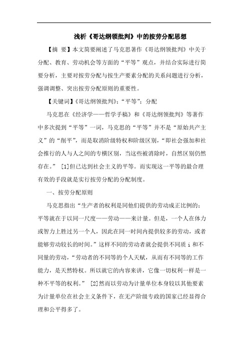 《哥达纲领批判》中的按劳分配思想