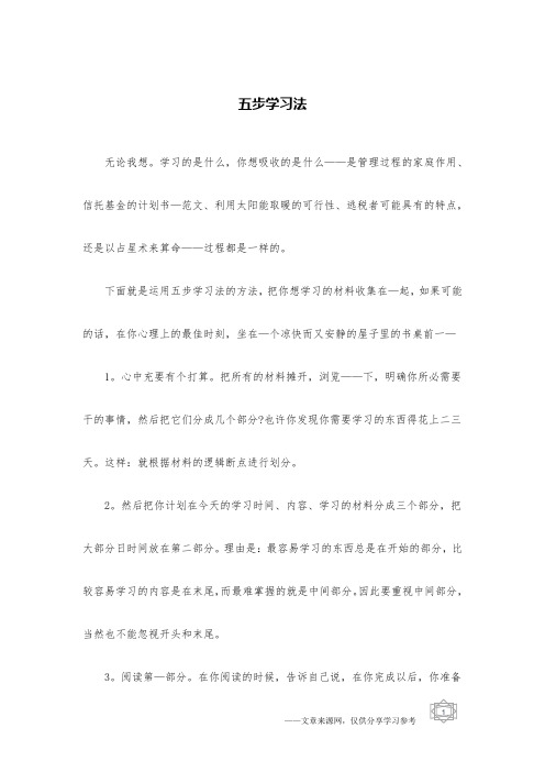 五步学习法