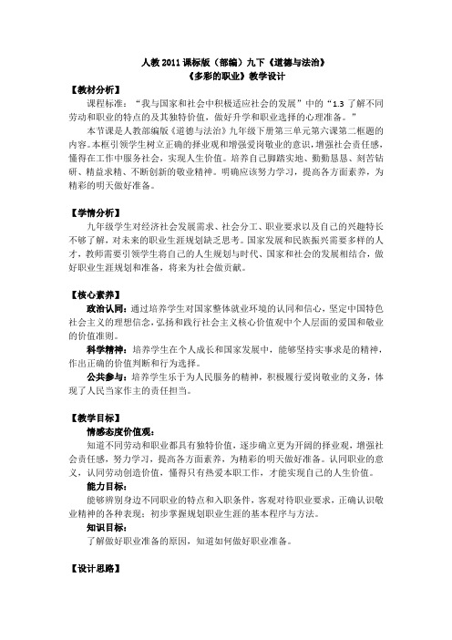 人教2011版道德与法治九年级下册《第三单元 走向未来的少年 第六课 我的毕业季 多彩的职业》_3