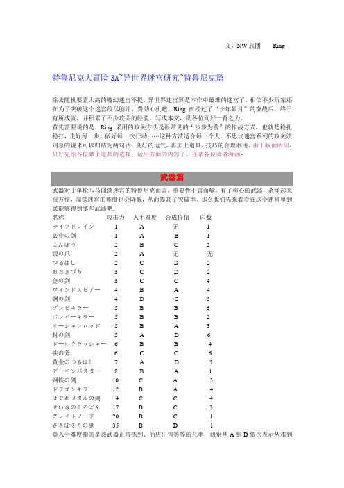 特鲁尼克大冒险3A异世界迷宫研究——特鲁尼克篇(前篇)