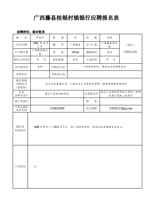 公务员表格