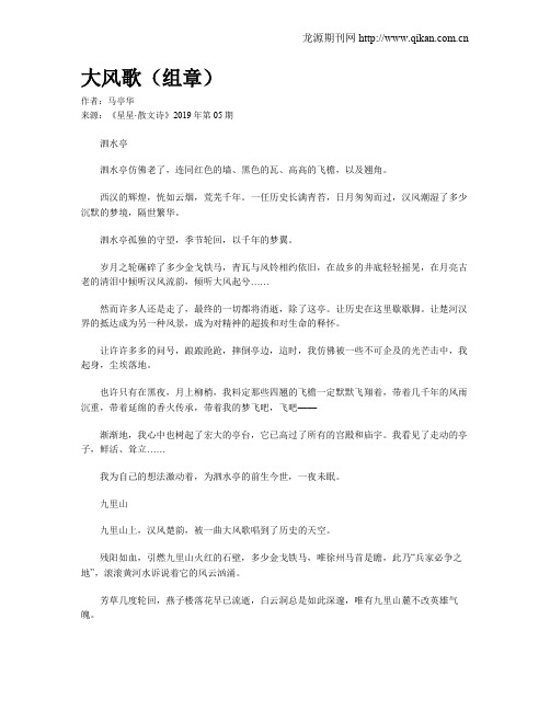 大风歌(组章)