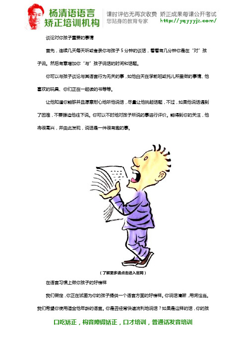 【杨清语】家长如何帮助孩子矫正口吃？