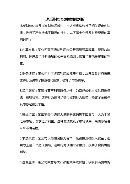 违反财经纪律案例剖析