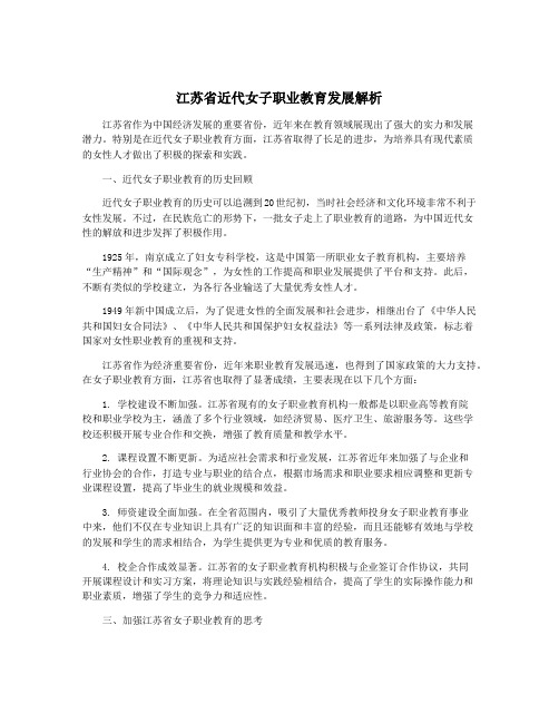 江苏省近代女子职业教育发展解析