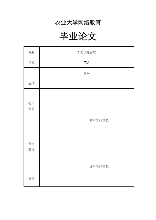 农村人力资源现状与对策研究