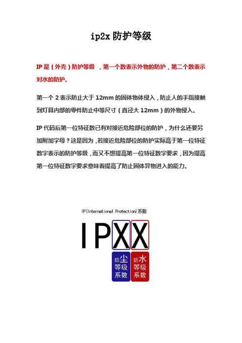 ip2x防护等级