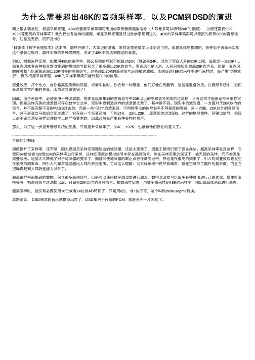 为什么需要超出48K的音频采样率，以及PCM到DSD的演进