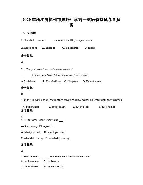 2020年浙江省杭州市威坪中学高一英语模拟试卷含解析