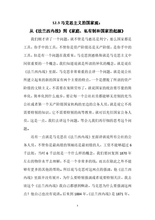 12.3马克思主义的国家观：《法兰西内战》到《家庭、私有制和国家的起源》