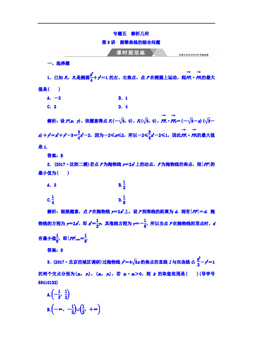 2018高考数学文二轮复习课时规范练:第二部分 专题五