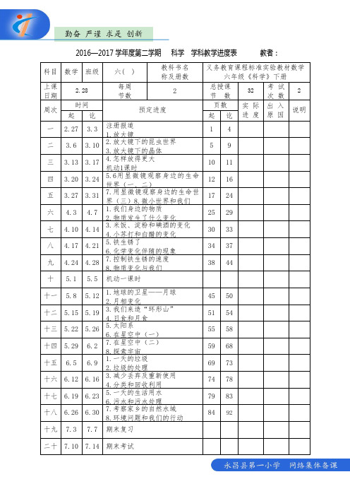 一小六年级科学下册第一二单元教案