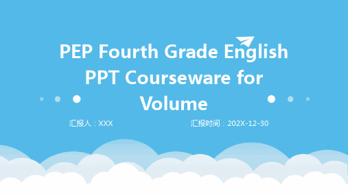 pep四年级下册英语ppt课件