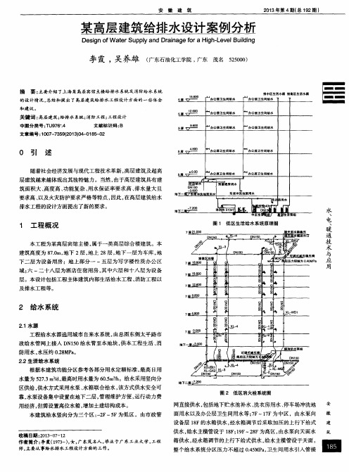 某高层建筑给排水设计案例分析