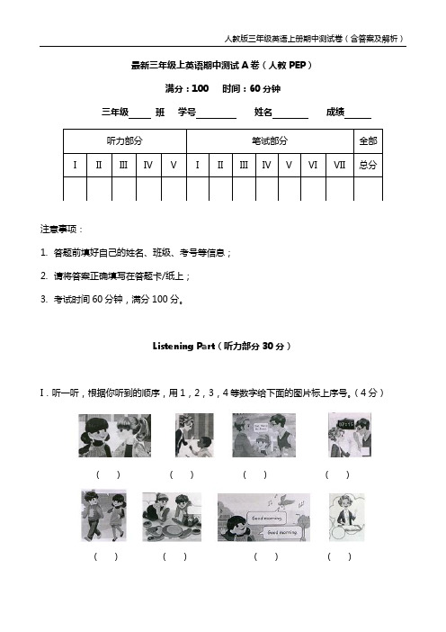 (人教PEP)三年级上学期英语期中测试卷(含解析答案及听力)