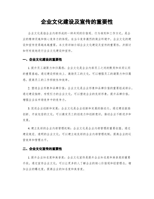 企业文化建设及宣传的重要性