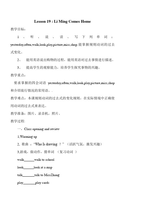 五年级英语19课(Liming_comes_home.)教案