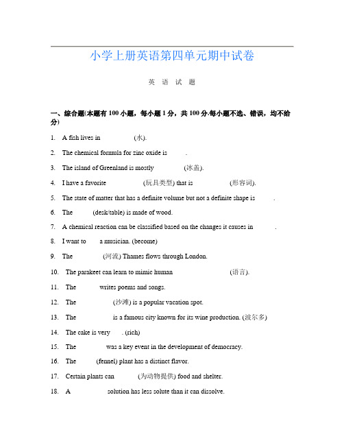 小学上册第十四次英语第四单元期中试卷