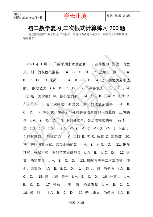 初二数学复习,二次根式计算练习200题(Word最新版)