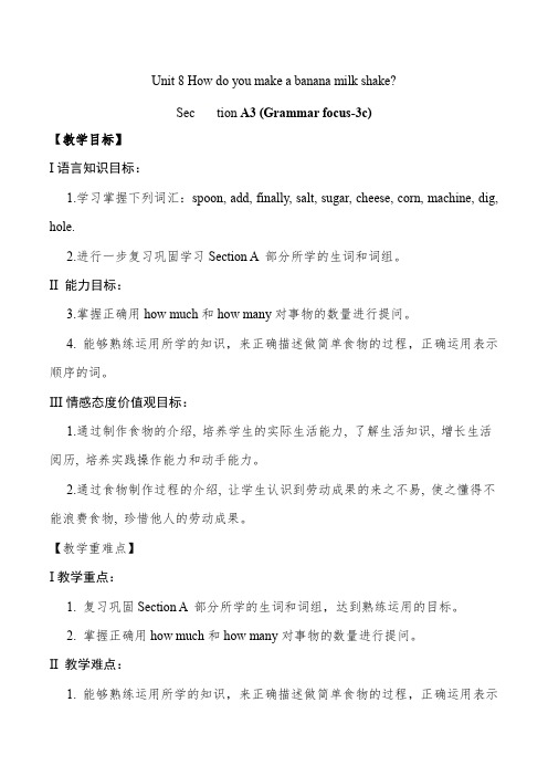 人教版八上：Unit 8 Section A (Grammar focus-3c)教案