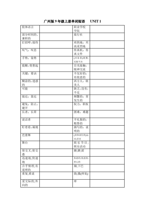 (广州版)9年级上册单词短语