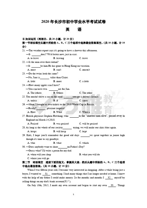 2018长沙中考英语真题及答案