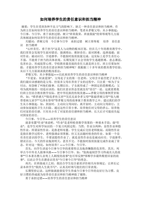 如何培养学生的责任意识和担当精神