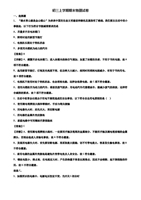 ★试卷3套精选★宁夏名校2018届九年级上学期期末联考物理试题