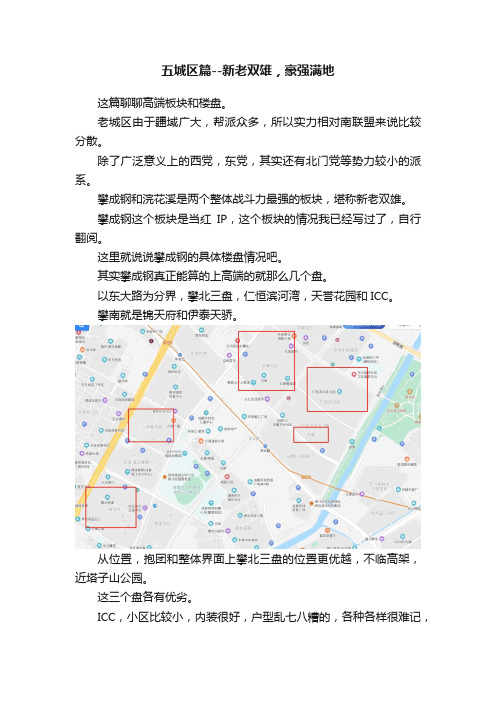 五城区篇--新老双雄，豪强满地