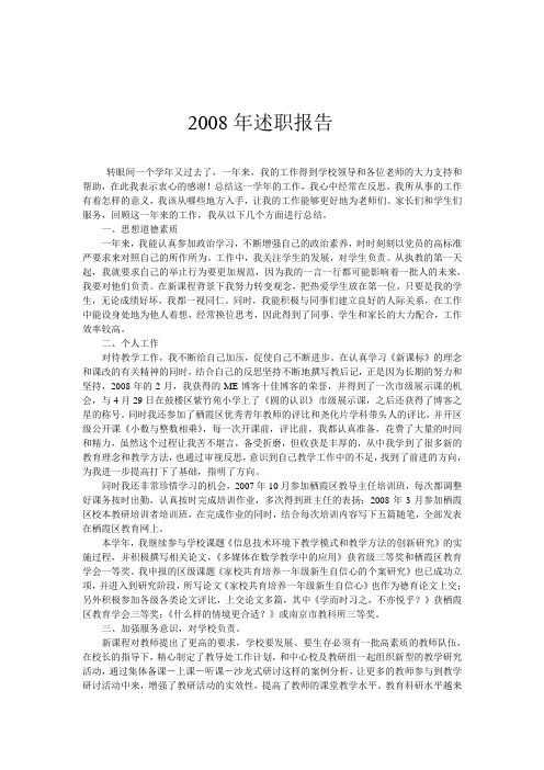 2008年述职报告