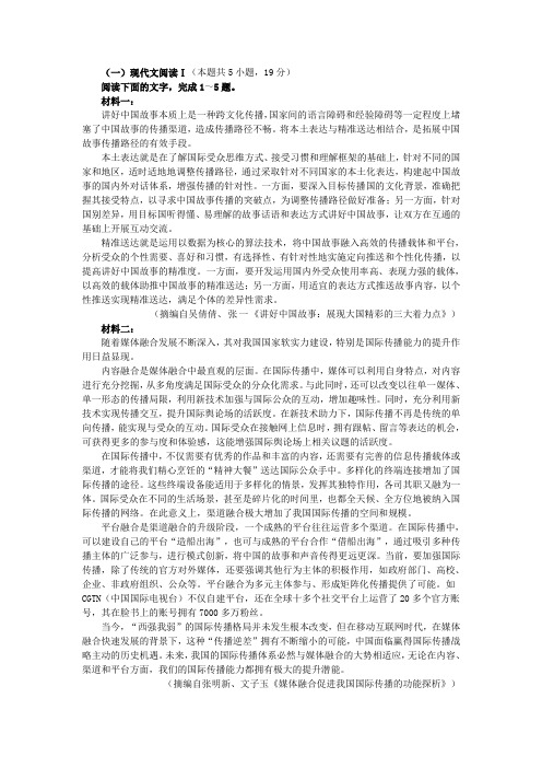 实用类文本讲好中国故事阅读练习及答案