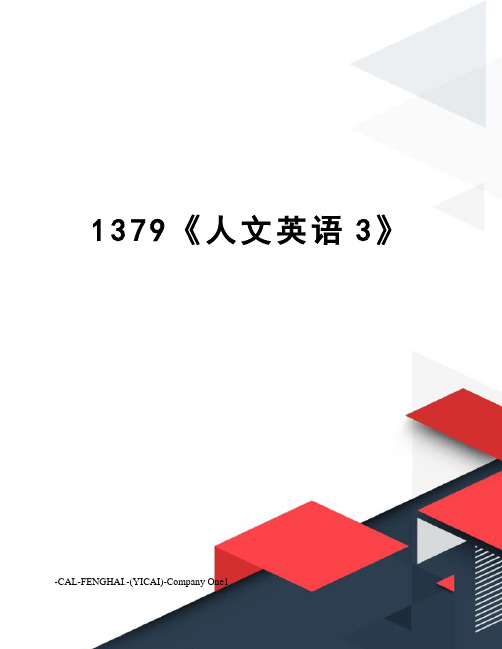 1379《人文英语3》