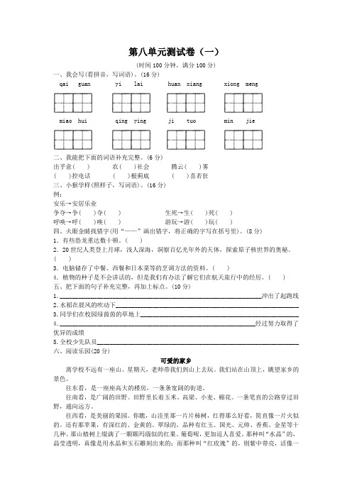 人教版四年级语文上册第八单元测试卷5套及答案