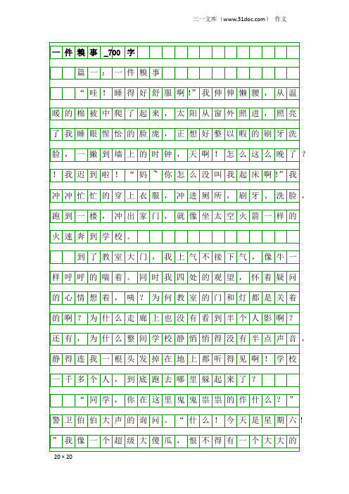 作文：一件糗事_700字