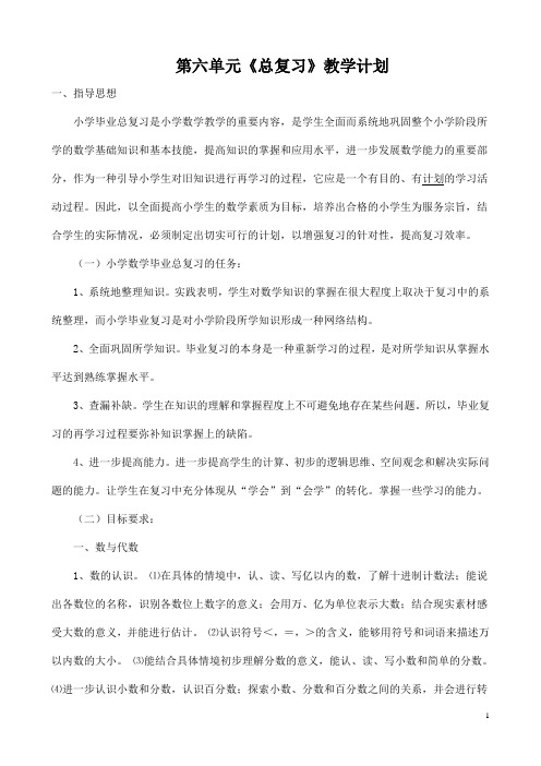 六年级下册数学教案-5.1 《总复习》 ︳西师大版