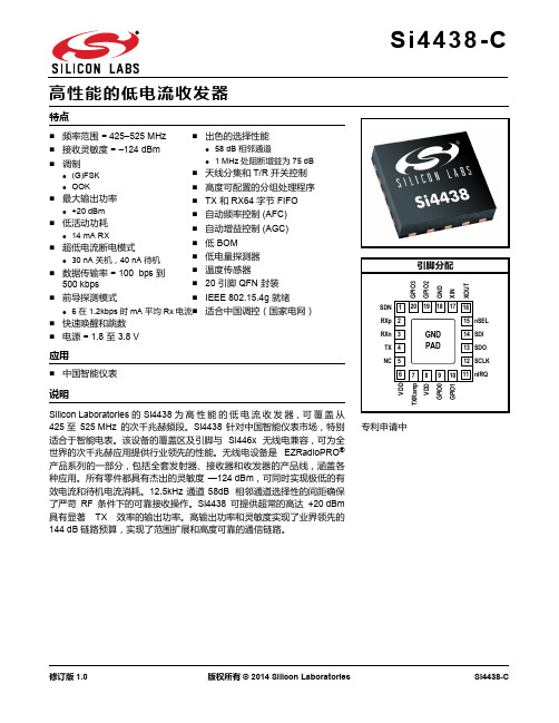 Si4438中文数据手册