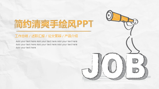 简约清新卡通手绘风PPT模板
