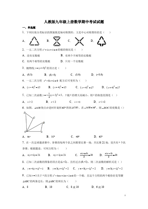 人教版九年级上册数学期中考试试卷含答案